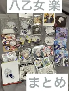 アイナナ 八乙女楽 まとめ売り 22点