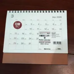 無印良品 六輝カレンダー中 2026年3月始まり 日曜始まり 卓上用のサムネイル