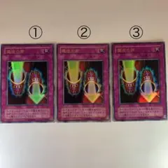 遊戯王 魔法の筒 ウルトラレア P4-06 3枚セット