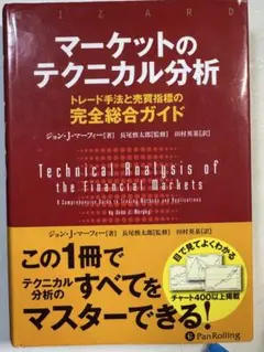 マーケットのテクニカル分析　訳あり品のサムネイル