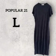 ダナモシ様専用❣️POPULAR 21【L】ブラック タイト半袖 ロングワンピース