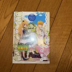 ある日、お姫様になってしまった件について 5