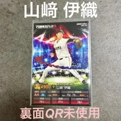 山﨑伊織 ポテトチップス プロ野球スピリッツA ノーマルカード