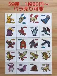◆59弾◆ポケモンパンデコキャラシール◆まとめ売り&バラ売り可能