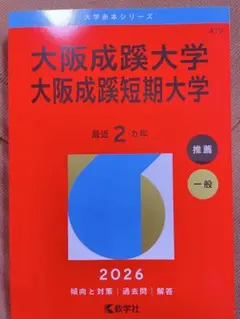 2026年最新】赤本 成蹊の人気アイテム - メルカリ