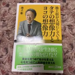 池上彰が大切にしている タテの想像力とヨコの想像力