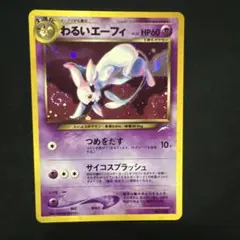 2025年最新】ポケモンカード わるいエーフィの人気アイテム