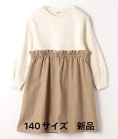こども服 Pluckys TJ ドッキングワンピースベージュ140新品