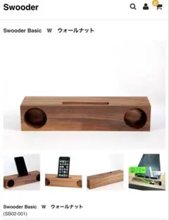 스우더 쉽스 목재 스피커 스탠드