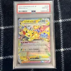 ピカチュウ超電　psa10 PSA10】 ピカチュウex (UR) {136/106} [SV8/超電ブレイカー] [SV