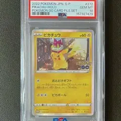 【PSA10】ピカチュウ おとどけギフト 272/S-P プロモ ポケカ PSA10 ピカチュウ おとどけギフト 272/S-P - メルカリ