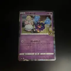 コスモッグ S8a 25th ミラーのサムネイル