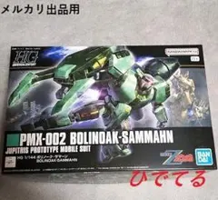 未開封未組立】ガンプラ HG パラス・アテネ & ボリノーク・サマーン