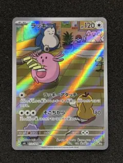 【極美品】ラッキー AR SV6 変幻の仮面 113/101