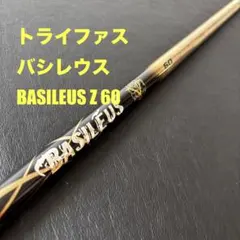 2026年最新】Basileusの人気アイテム - メルカリ