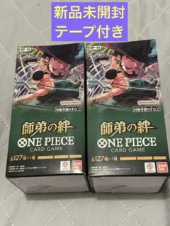 ワンピースカード師弟の絆2BOXテープ付き新品未開封