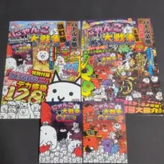 にゃんこ大戦争 バトル必勝虎の巻／敵キャラ図鑑ミニ 4冊セット