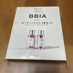 BBIA ロー ティント ミニ 2本セット