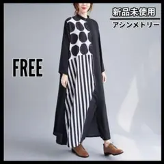 ✰個性派✰  アシメ ワイド ロングワンピ 体型カバー 水玉 ストライプ モード