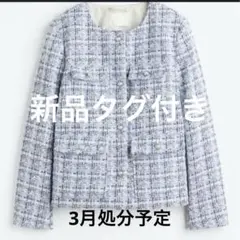2025年最新】ツイードジャケット h&mの人気アイテム - メルカリ