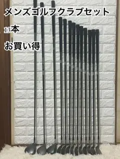 初心者にオススメゴルフクラブ13本セット‼️のサムネイル