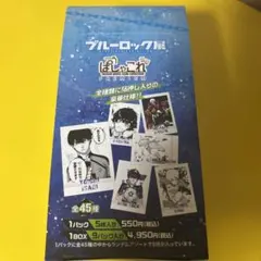 ブルーロック展 パシャこれBOX
