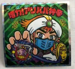 ビックリマンシール 増力!アリババ神帝外伝No.5×4枚