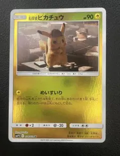 名探偵ピカチュウ U SMP2 ムービースペシャルパック 名探偵ピカチュウ 0…