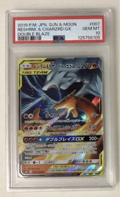 13) PSA10 レシラム&リザードンgx rr