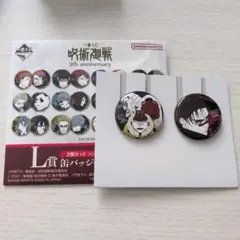 呪術廻戦 一番くじ 缶バッジ 2個セット