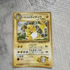 ポケモンカード 旧裏面 ライチュウ LV.40 - メルカリ