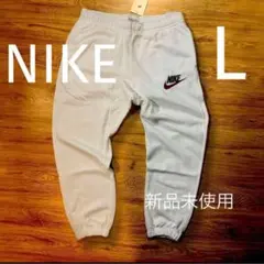 【新品タグ付き】NIKE スエットパンツ　裏パイル　ロゴ付き　L サイズ