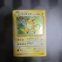 ライチュウ ★ 第1弾拡張パック