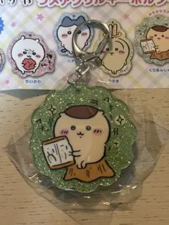 ちいかわ ラメアクリルキーホルダー5 くりまんじゅう