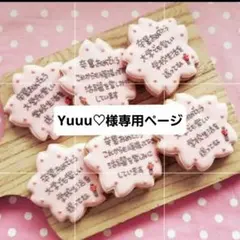 アイシングクッキー　Yuuu♡様専用ページ