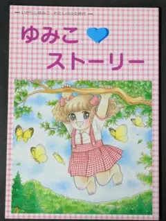 2026年最新】キャンディキャンディ 初版の人気アイテム - メルカリ