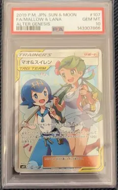 ニ*ー様 マオ&スイレン SR SM12 オルタージェネシス 107/095 Pのサムネイル
