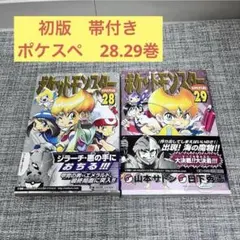 ポケットモンスタースペシャル　8.9巻　初版　帯付き ポケットモンスタースペシャル 8巻 9巻セット 初版本 - メルカリ