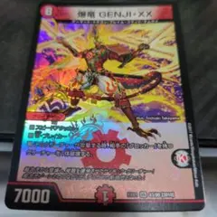 爆竜 GENJI・XX デュエルマスターズ 美品 スーパーレア 2010年 - メルカリ