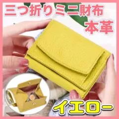 在庫処分 本革 三つ折り 財布 イエロー コインケース レディース レザー