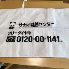 사카이 이삿짐 센터 무빙 이불 가방