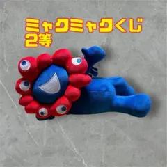 大阪・関西万博ミャクミャクくじぬいぐるみ2等会場限定