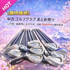 【早い者勝ち】Callaway入りゴルフクラブセット｜初心者向け｜配送割引あり