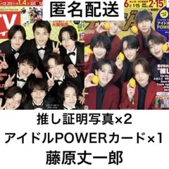 切り抜きセット 【なにわ男子 藤原丈一郎】