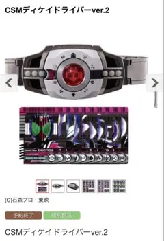 CSM ディケイドライバーver2 修理用合金パーツ CSM ディケイドライバーver2 修理用合金パーツ - メルカリ