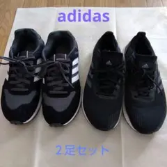 adidas スニーカー 2足セット ブラック/グレー 26cm