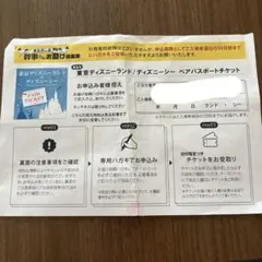 東京ディズニーランド or シー ペアチケット引換券