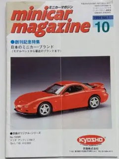 ミニカー情報誌 ミニカーマガジン 4冊 セット