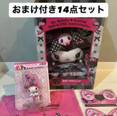 マイメロ　クロミ　一番くじ　14点セット