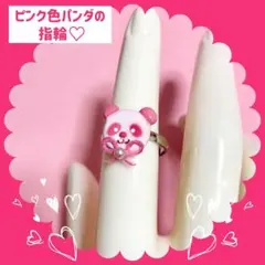 ピンク色パンダの指輪♡(フリーサイズ‼︎ )